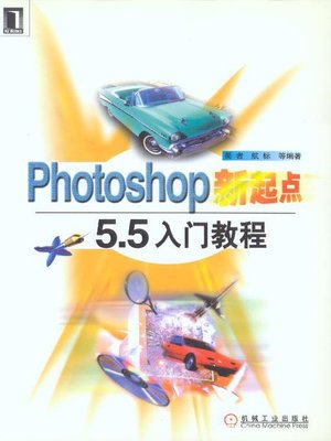 cover image of Photoshop新起点&#8212;&#8212;5.5入门教程